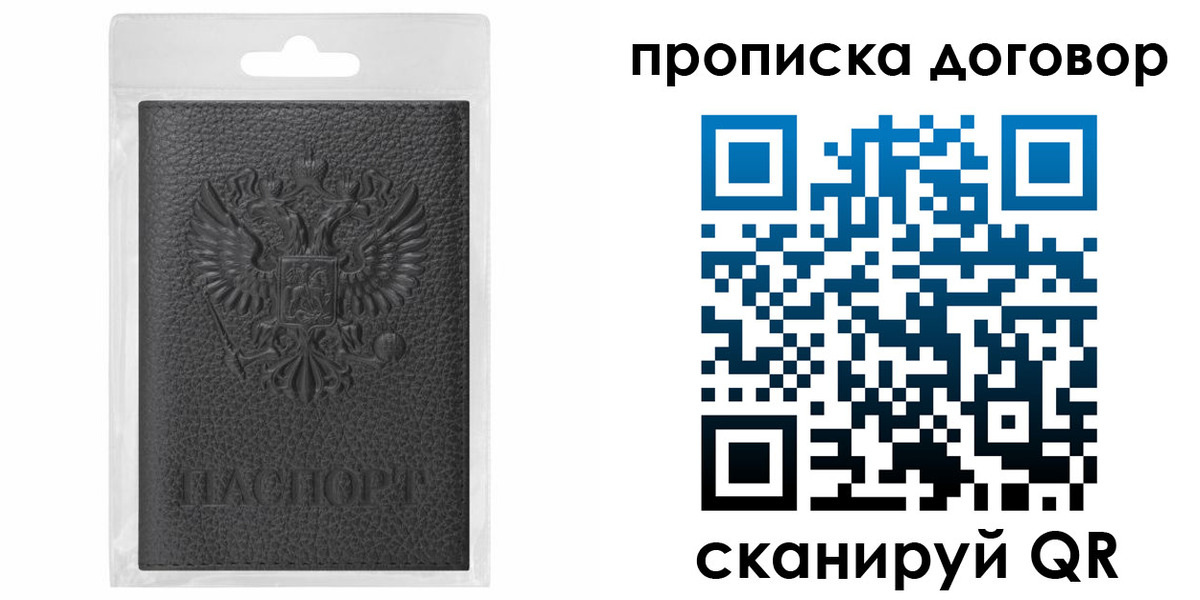 прописка для работы в Шагонаре