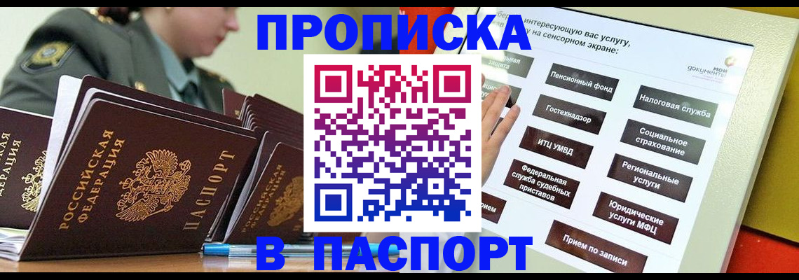 прописка регистрация в Шагонаре