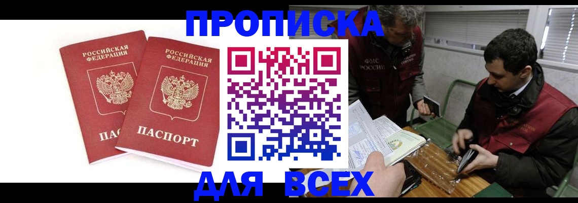 временная регистрация для всех в Шагонаре