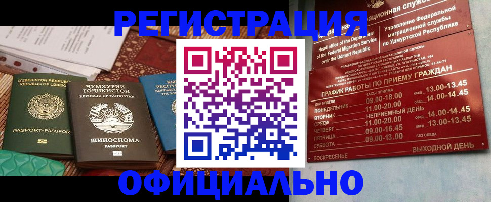 прописка в Шагонаре